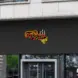 Pizza V9 Neon Sign_Black_Mockup_Template02